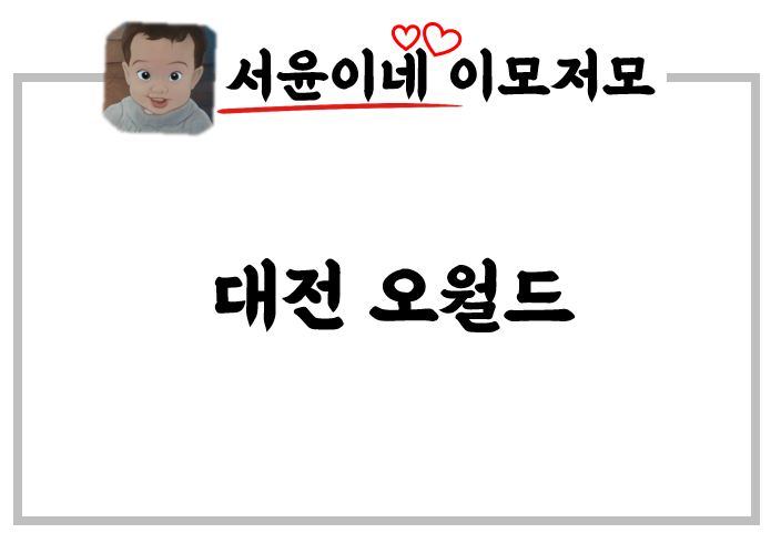  대전 인근 가볼만한 곳~