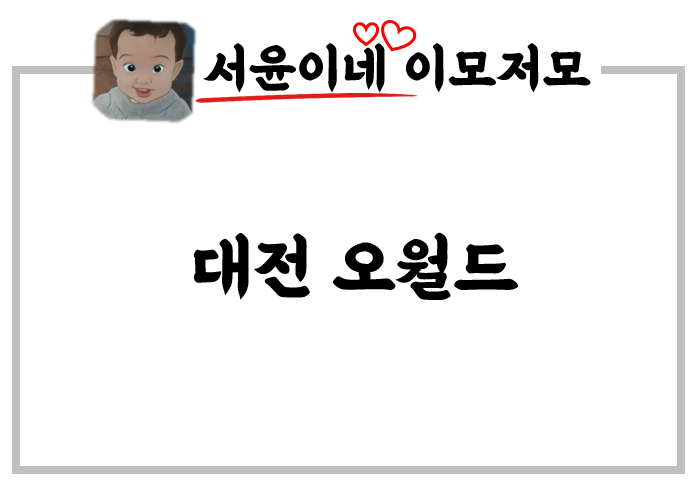 대전 인근 가볼만한 곳~