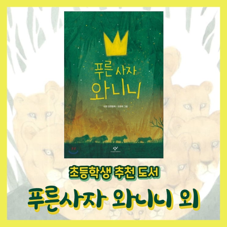 초등추천도서 초등학생 우리 딸이 좋아하는 베스트 책  5