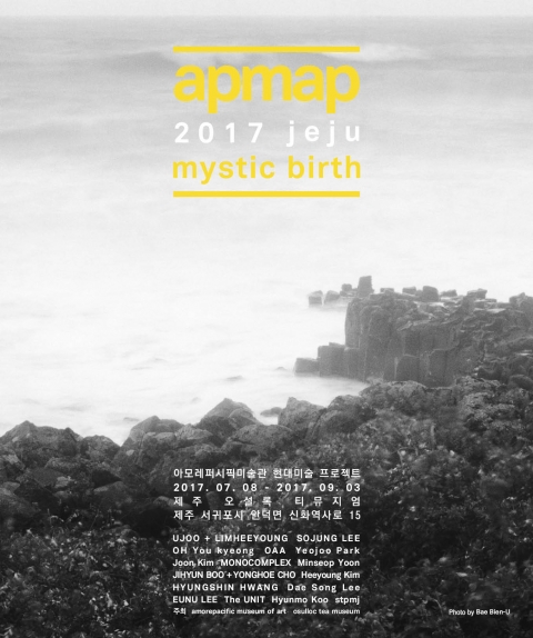  [2017] 아모레퍼시픽미술관, 'apmap 2017 제주' VIP초청설명회, 음향 시스템 운용