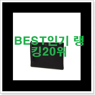 안보면 손해 샤넬클러치 제품 베스트 인기 랭킹 20위 안보면 손해 샤넬클러치 제품 베스트 인기 랭킹 20위