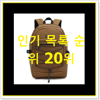  최후의 선택 잔스포츠백팩 선택 BEST 세일 랭킹 20위