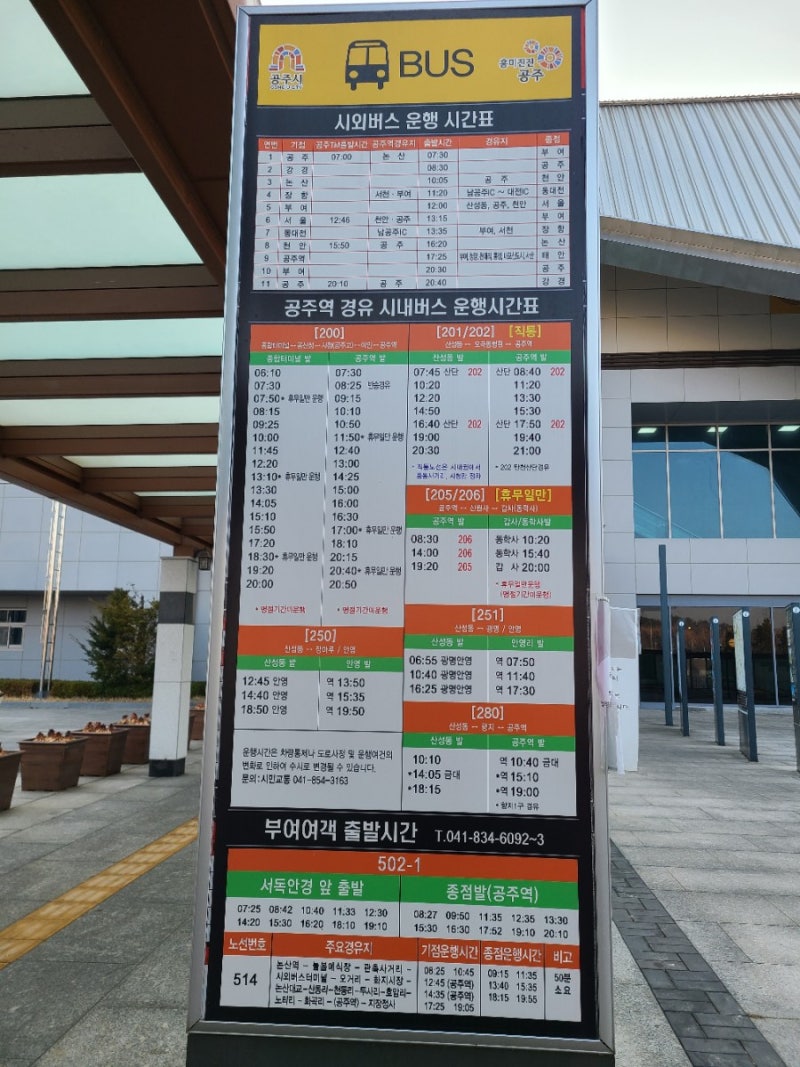 공주여행 KTX 공주역 버스시간표 : 네이버 블로그 공주여행 Ktx 공주역 버스시간표 : 네이버 블로그