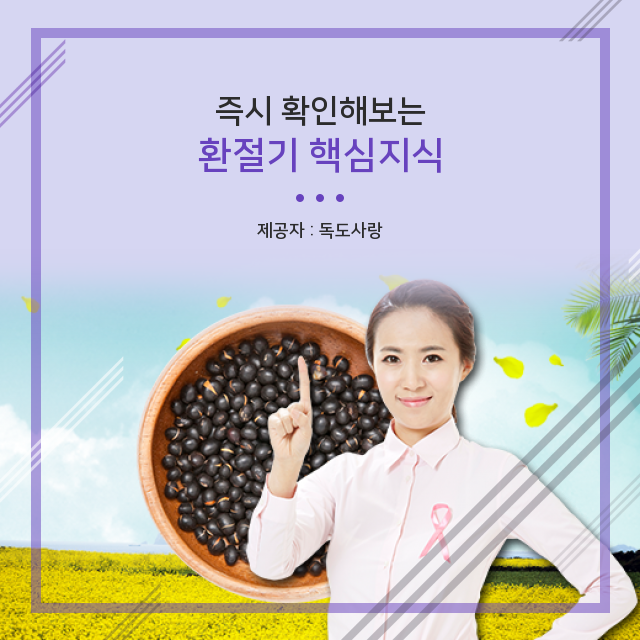  환절기 건강관리 정보