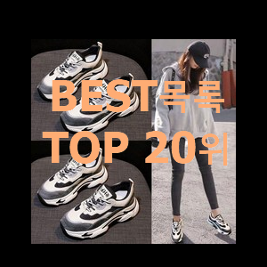  아이디어 넘치는 어글리슈즈 선택 인기 BEST 순위 20위
