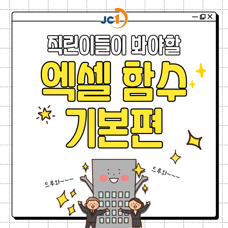  직린이를 위한 기본적인 엑셀 함수 사용법!  (VLOOKUP, HLOOKUP, COUNT 등)