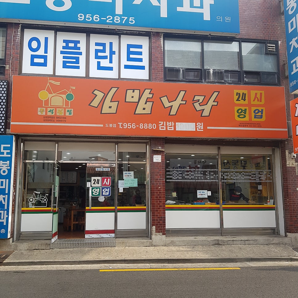 김밥나라 도봉점 사진 2