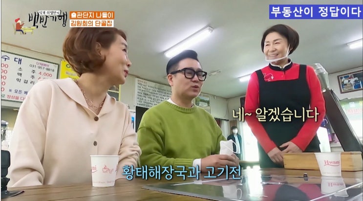  식객 허영만의 백반기행_파주 헤이리 김원희 단골 해장국집,우동집