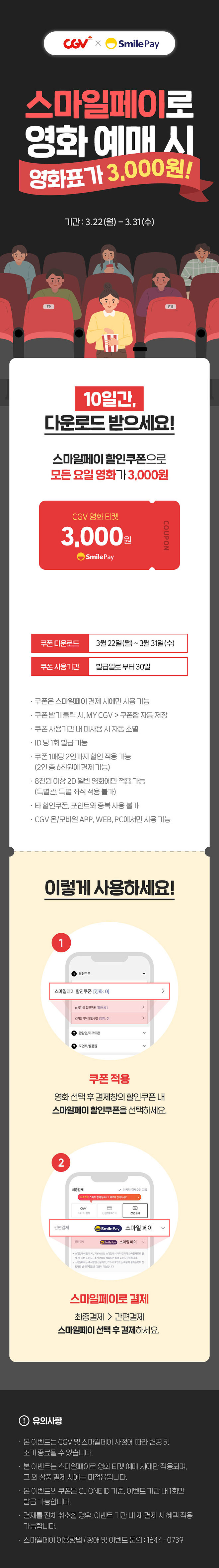 3천원으로 CGV 극장에서 영화한편 보는 방법 할인권 쿠폰 받는법 3천원으로 CGV 극장에서 영화한편 보는 방법 할인권 쿠폰 받는법