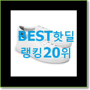  확실한 라코스테스니커즈 구매 요즘 이거 없이는 못살겠어요