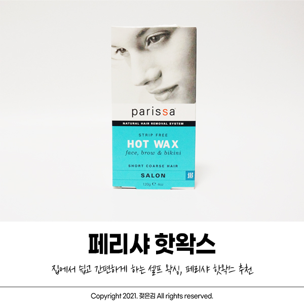셀프왁싱 페리샤 핫왁스로 페이스왁싱 했어요! 셀프왁싱 페리샤 핫왁스로 페이스왁싱 했어요!