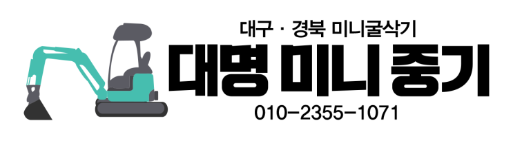  성서횟집내부철거/대명미니중기/대구미니중기/대구철거전문