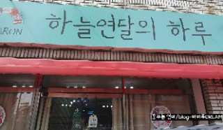  [하늘연달의 하루]군산 뚱카롱 맛집최고(내돈내먹)