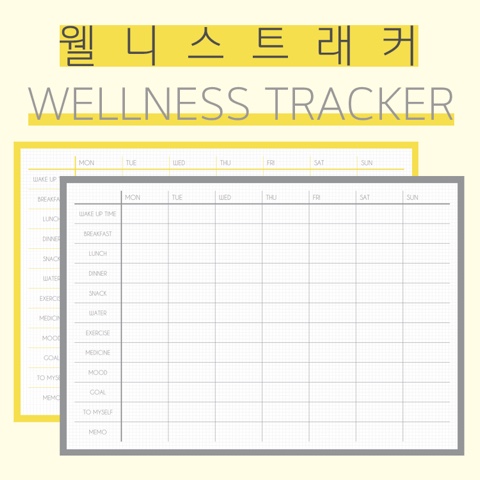 [OSOZ] 웰니스 트래커 (Wellness Tracker) 굿노트 노트쉘프 속지