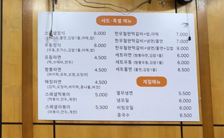 공릉역 도깨비시장 and 원자력병원 근처 김밥천국 메뉴