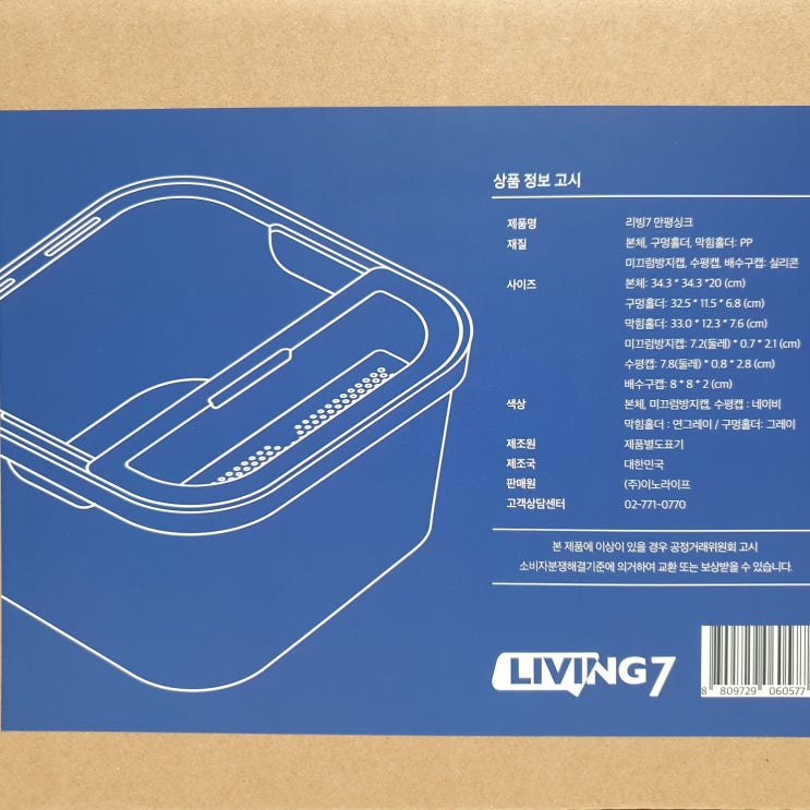  싱크대정리선반 주방설거지통 리빙7 만평싱크