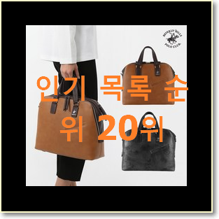  입증된 루이까또즈가방 탑20 순위 인기 랭킹 TOP 20위