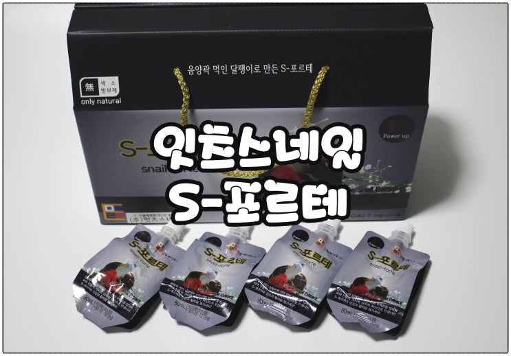  남성피로회복제 추천:)잇츠스네일 음양곽 먹인 달팽이로 만든 S-포르테