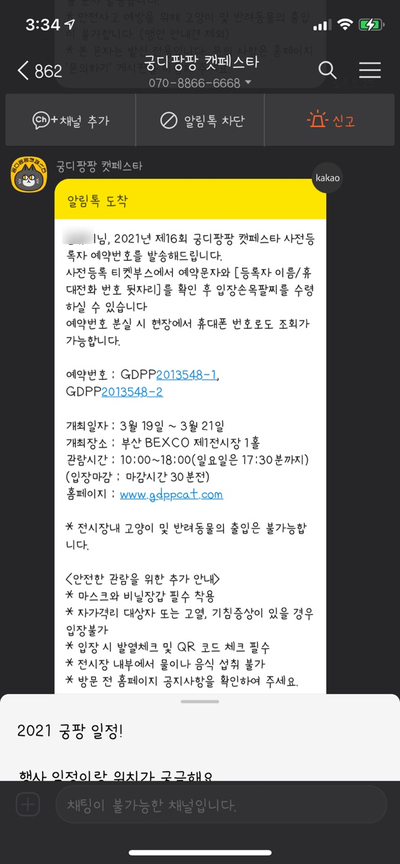  2021.03.20 부산궁팡 후기:)