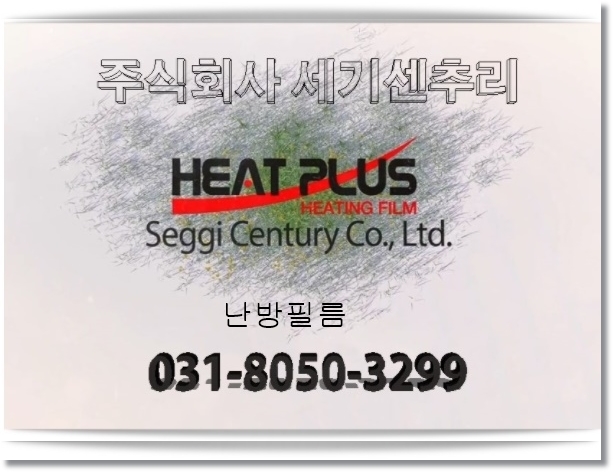  전기난방필름 안양 키즈카페 설치했습니다.