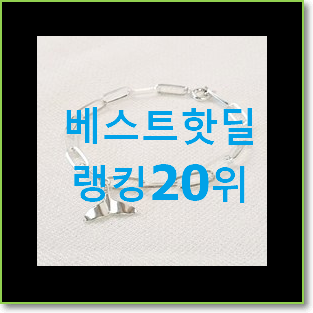  너무 사고싶은 판도라팔찌 선택 인기 순위공유