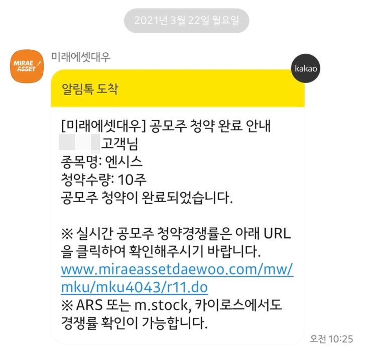  엔시스 공모주 청약 완료+오류 해결방법