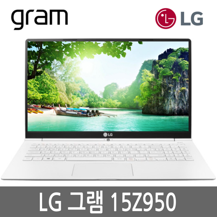 리뷰가 좋은 LG그램 15인치 15Z950 인기시리즈 윈도우10, i3/8G/128G SSD A급 추천해요