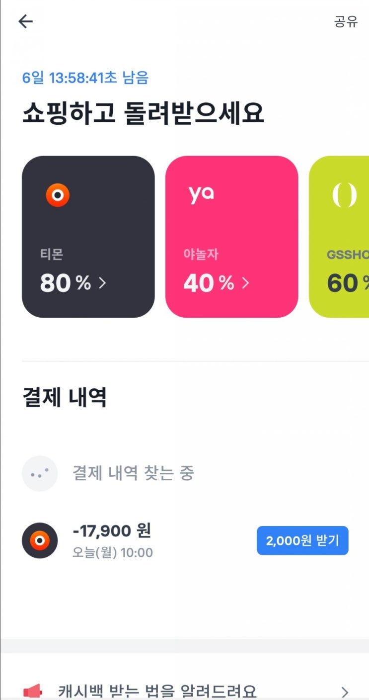  토스 - 브랜드캐시백 할인율 UP!!