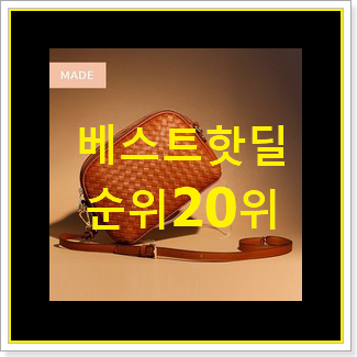  최후의 선택 메종키츠네에코백 아이템 인기 핫딜