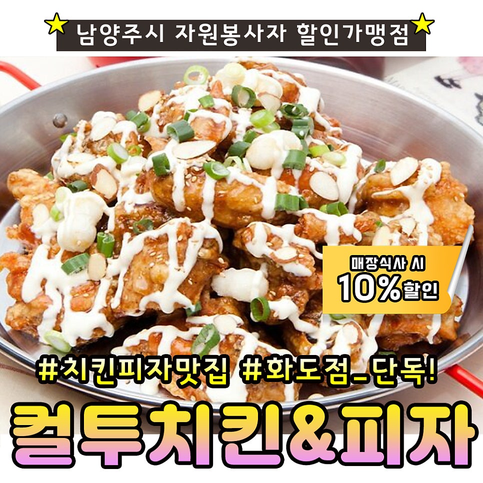컬투치킨 화도점 사진 1