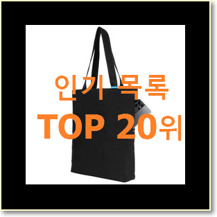  꼭 써봐야하는 캉골에코백 물건 가성비 목록