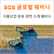  [SGS Webinar] Realize : A Winning Culture of Food Safety