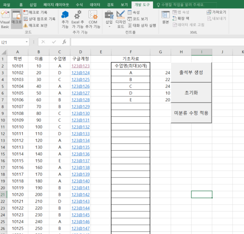이동수업(동아리) 출석부 생성 프로그램v6(엑셀VBA,파일첨부) : 네이버 블로그