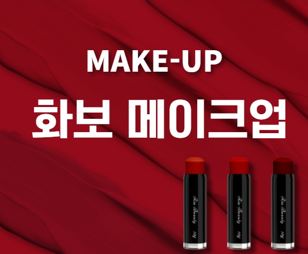  [송파미용학원] 광고 메이크업 모델까지 좋은데?!