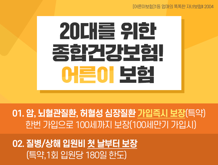 [라운드: 월드] 어른이 보험으로 실속 챙깁시다 ️