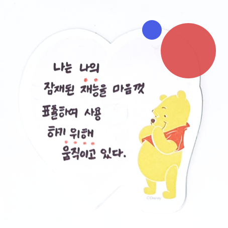  잠재된 재능을 마음껏 표출할 수 있음을 믿고 움직인다