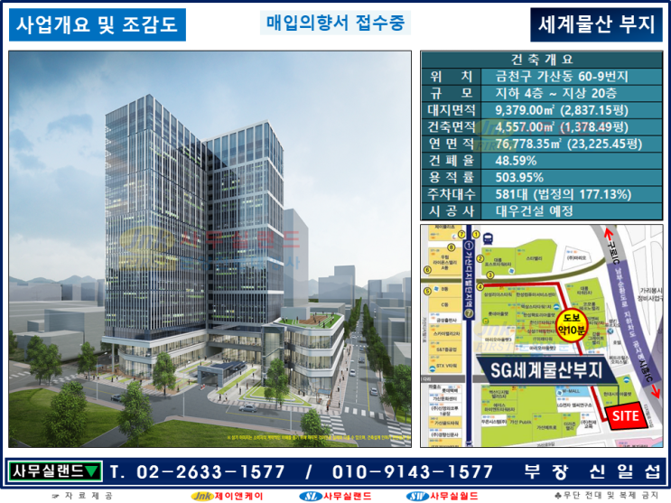   SG세계물산부지