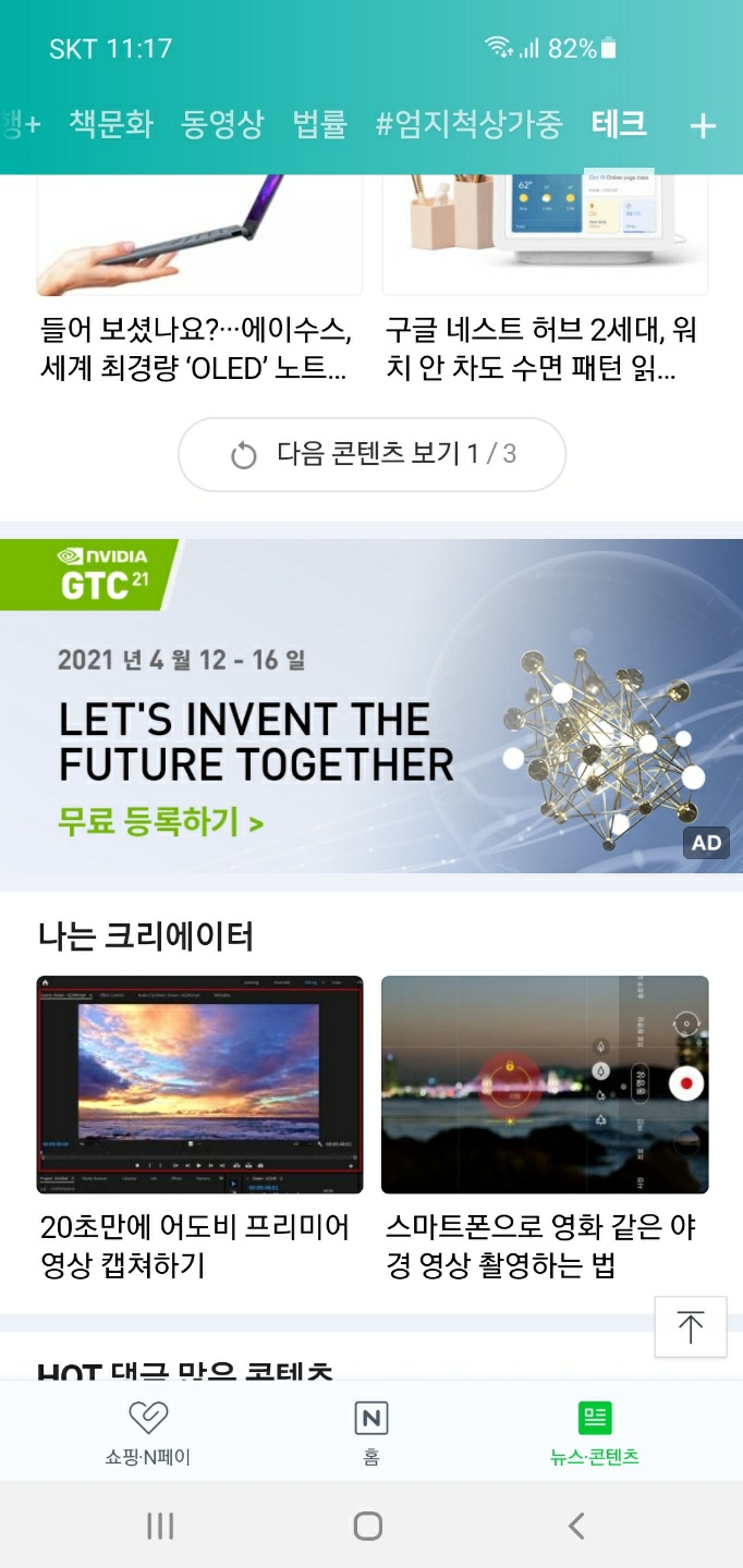  네이버 메인 테크 판- 나는 크리에이터에 소개 되었어요~^^~