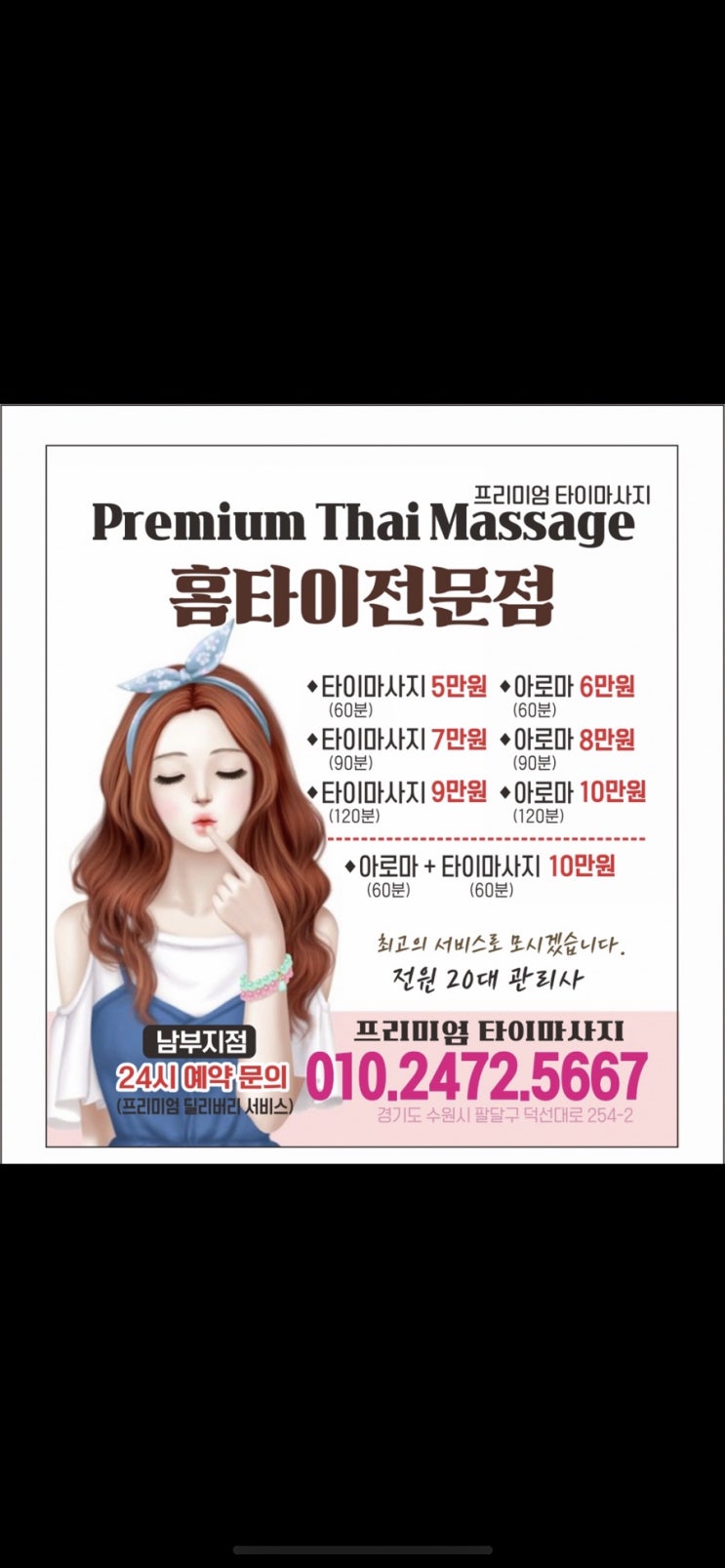 시원하게~ 궐동출장마사지 원동출장마사지 오산출장마사지 오산홈타이 