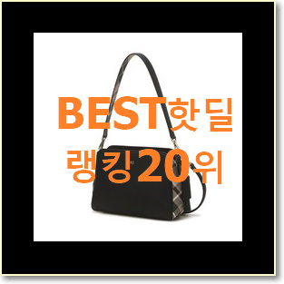  업계최고 샤넬가방 선택 인기 세일 순위 20위