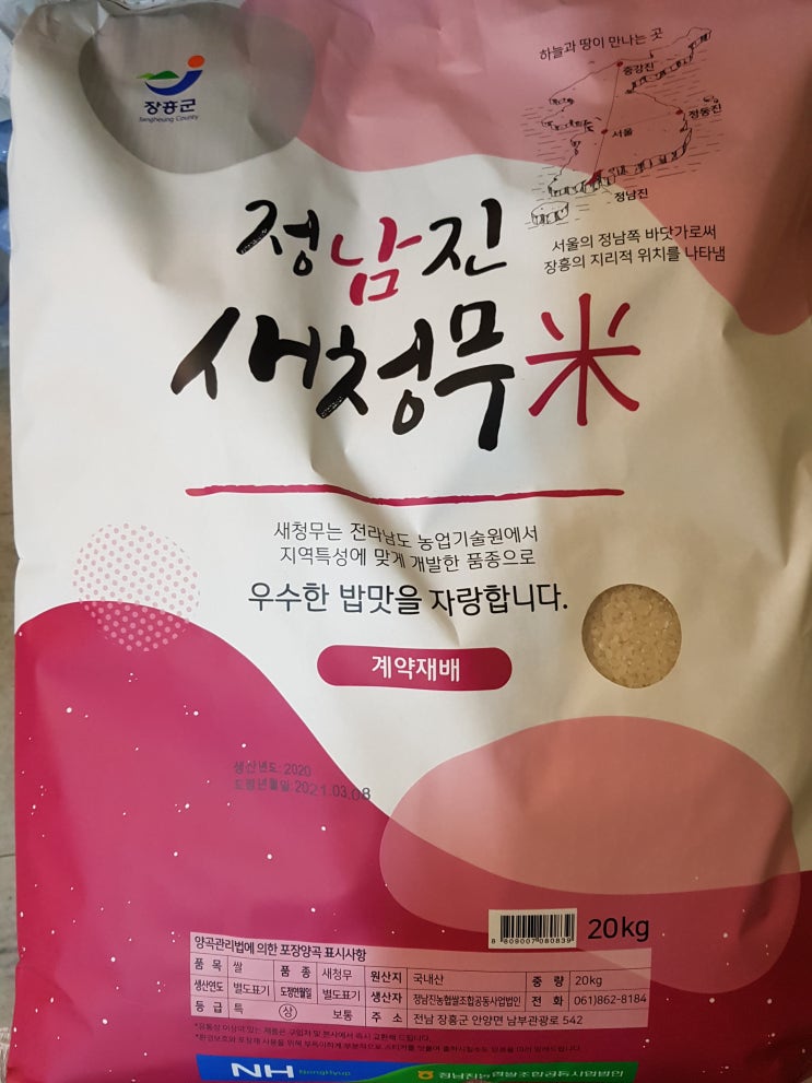  공영쇼핑 정남진 새청무 쌀 20kg 실제 구입 후기-할인전 가격은 63,900원
