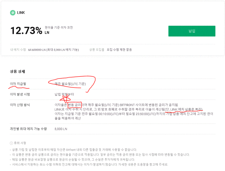 네이버 코인_LINK(LN)코인 가입방법 & 이자지급내역