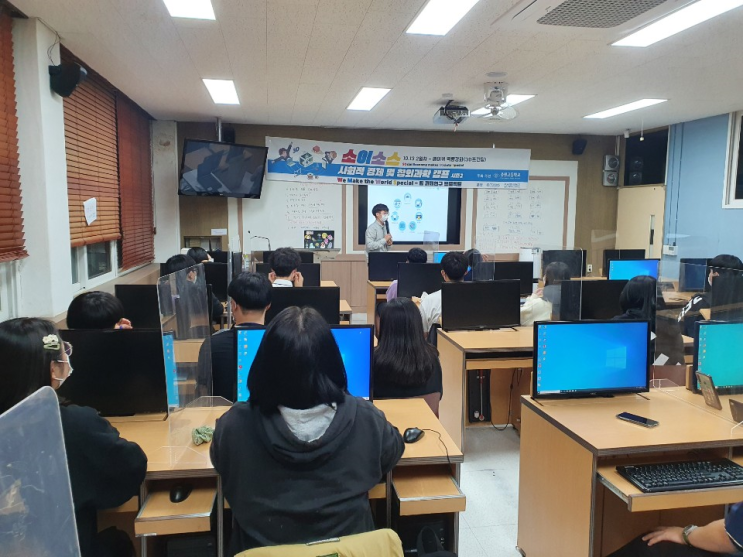  충원고등학교 소이소스 - 사회적 경제 및 창의과학 캠프 시즌2