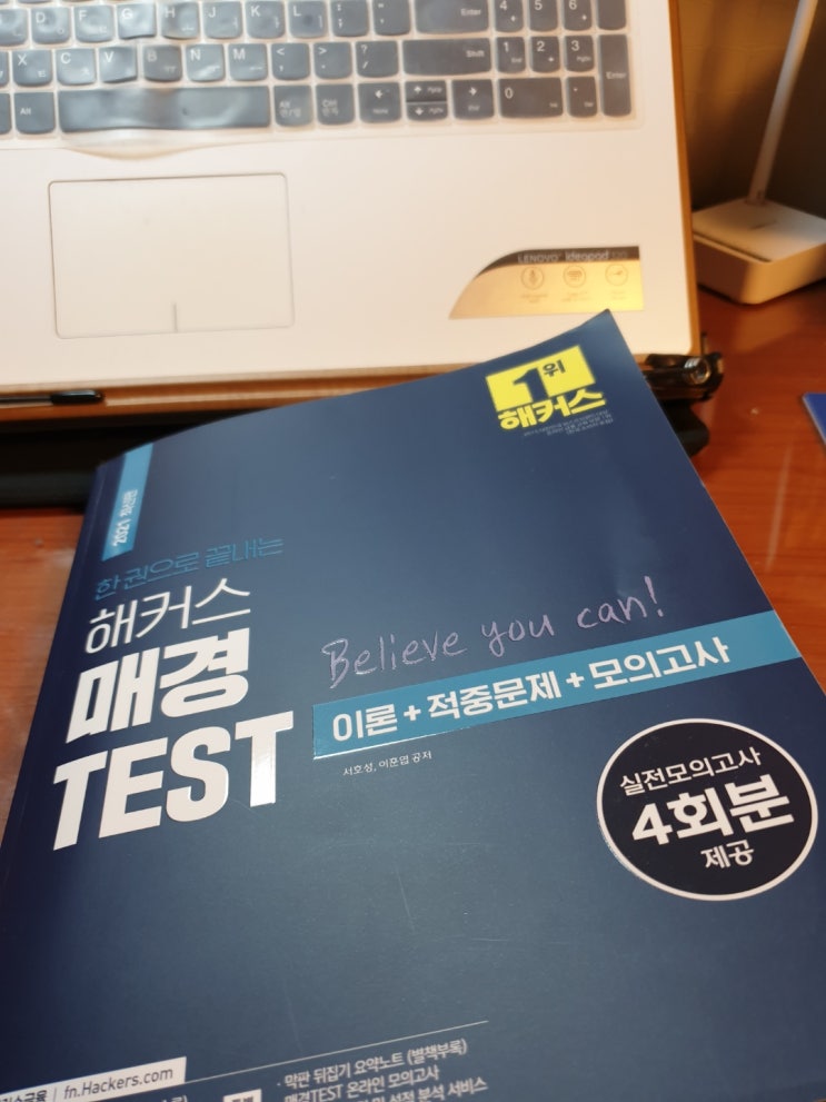  매경TEST 준비를 위한 해커스 매경테스트 인강 솔직 후기!