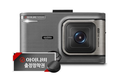  출장장착권을 함께 주는 아이나비 블랙박스(FXD5000)