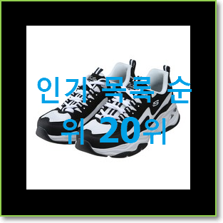 소문난 스케쳐스딜라이트 아이템 대박 초이스