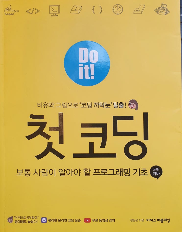 (컴알못의 코딩 배우기, 문과생 코딩을 배우다.) 생초보 코딩 배우기 입문 &lt;2-1탄 기초 다지기&gt; bit와 byte