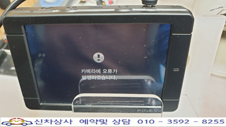 파인뷰 x3알파 - "카메라에 오류가 발생하였습니다."라는 경고와 꺼지고 켜지고 재부팅되는 현상 수리. 파인뷰 x3알파 - "카메라에 오류가 발생하였습니다."라는 경고와 꺼지고 켜지고 재부팅되는 현상 수리.