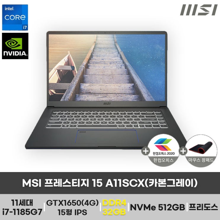 가성비 뛰어난 [MSI] 프레스티지 15 A11SCX 카본그레이(32GB+NVMe 512GB 구성변경), 기본형(NVMe 512GB) 좋아요