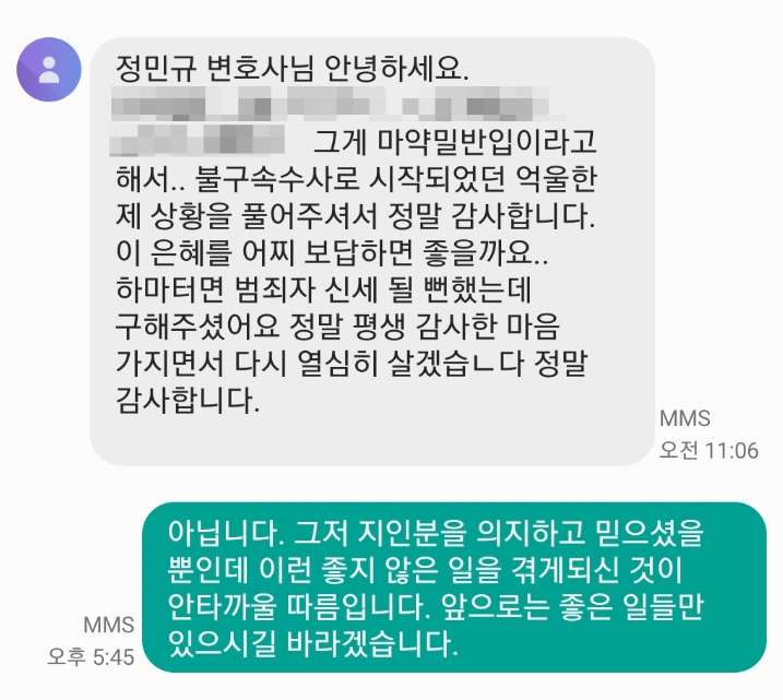 마약 유통/밀수 처벌 면하고 무혐의 처분받은 의뢰인 후기